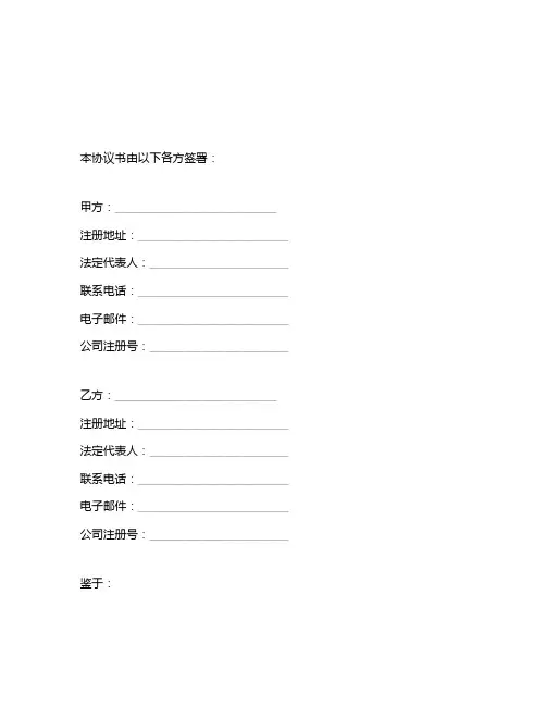 2024年股权投资及股权法律意见书