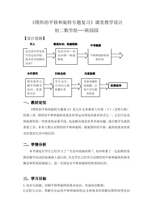 图形的平移和旋转复习课