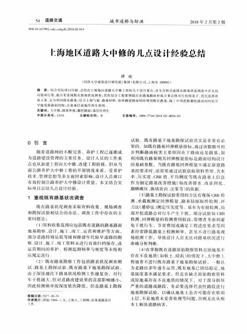 上海地区道路大中修的几点设计经验总结
