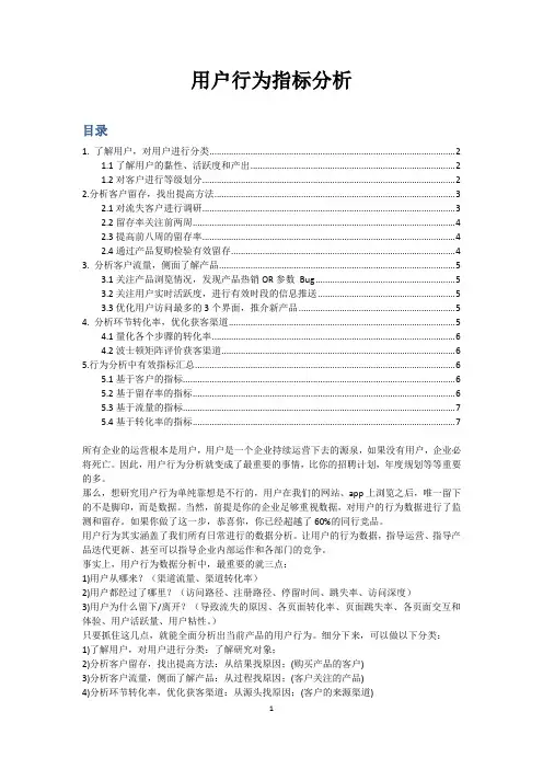 用户行为分析