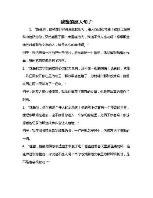 魏巍的感人句子