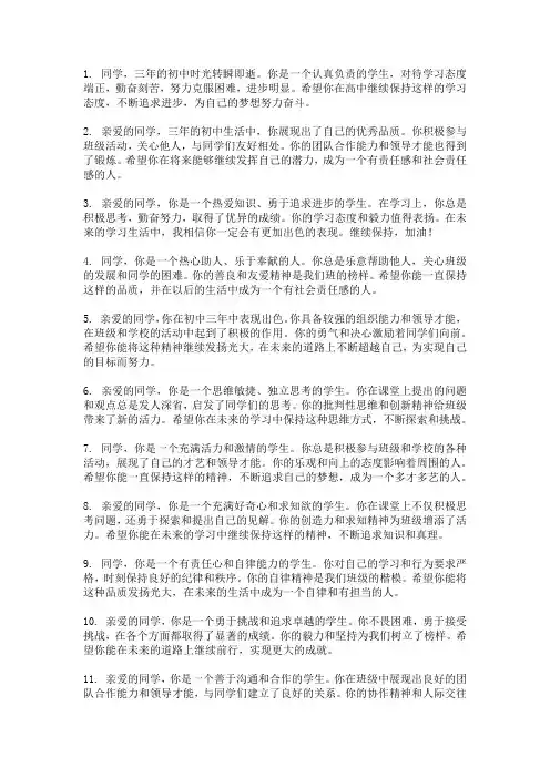 初中毕业班主任评语