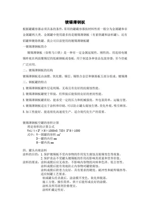镀锡薄钢板