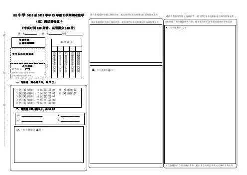 高中数学标准经典答题卡模板(理科)数
