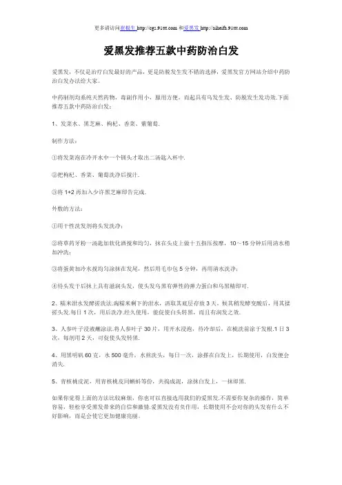 爱黑发推荐五款中药防治白发
