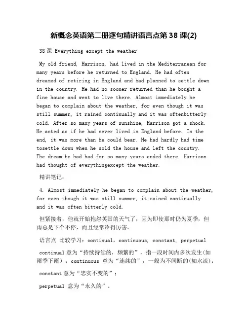 新概念英语第二册逐句精讲语言点第38课(2)
