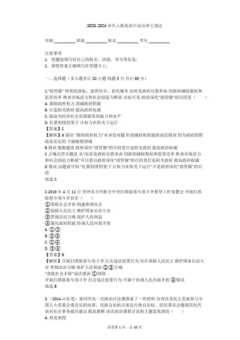 2023-2024学年高中政治人教版必修2第二单元 为人民服务的政府单元测试(含答案解析)
