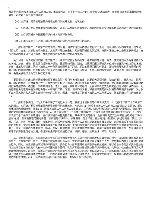 中华人民共和国防洪法释义：第五十六条