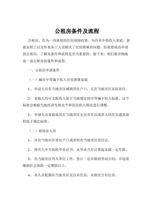 公租房条件及流程