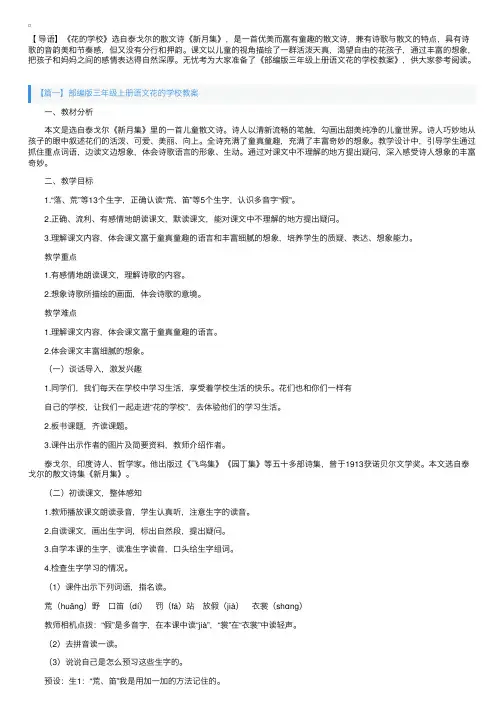 部编版三年级上册语文花的学校教案
