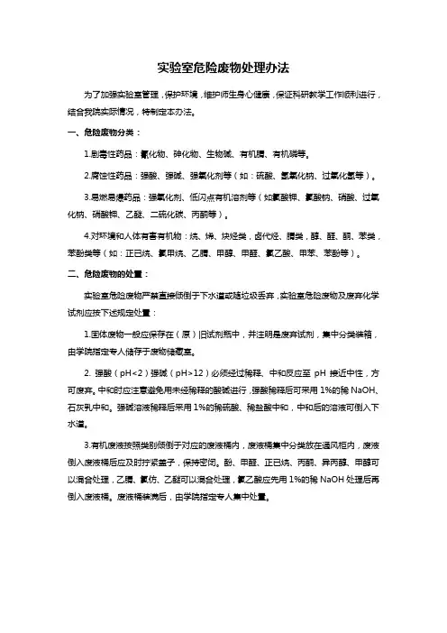 实验室危险废物处理办法