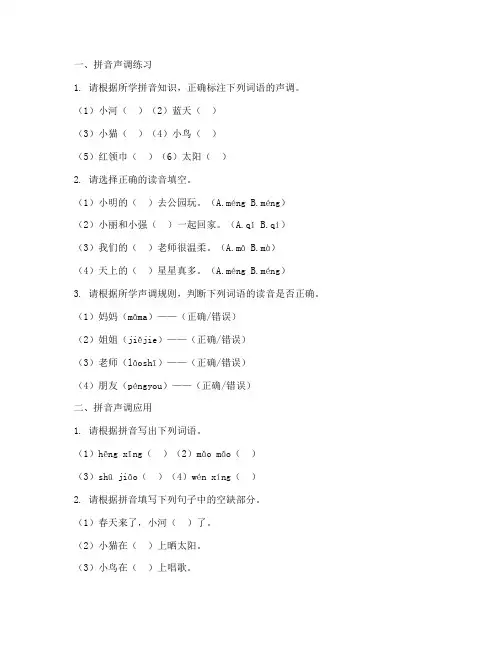 小学语文试卷_拼音声调