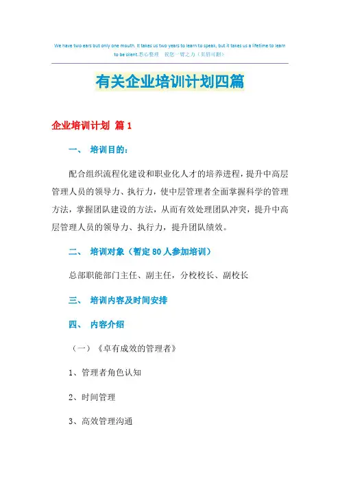 2021年有关企业培训计划四篇