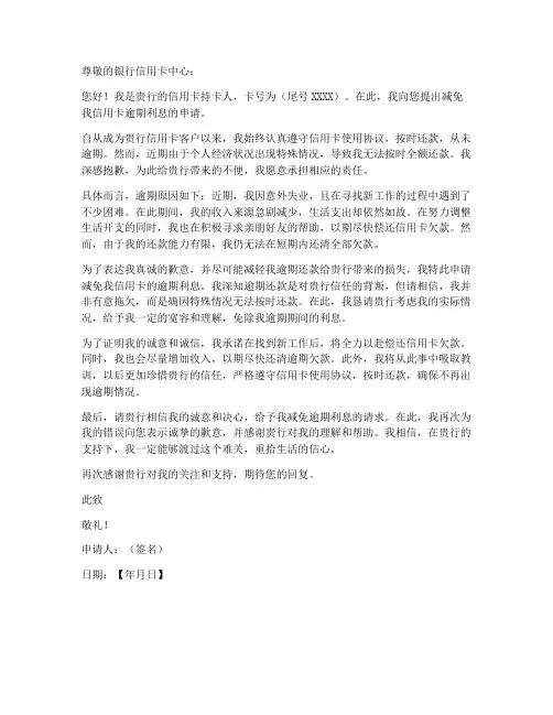 个人信用卡减免利息申请书