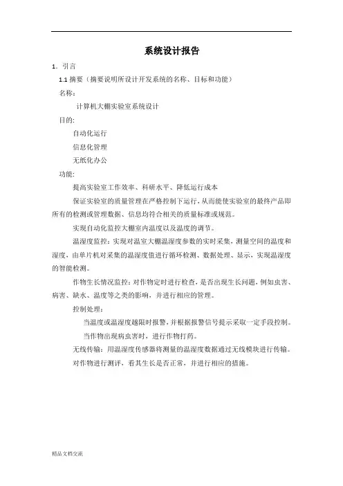 实验室管理系统需求分析数据流图业务流图