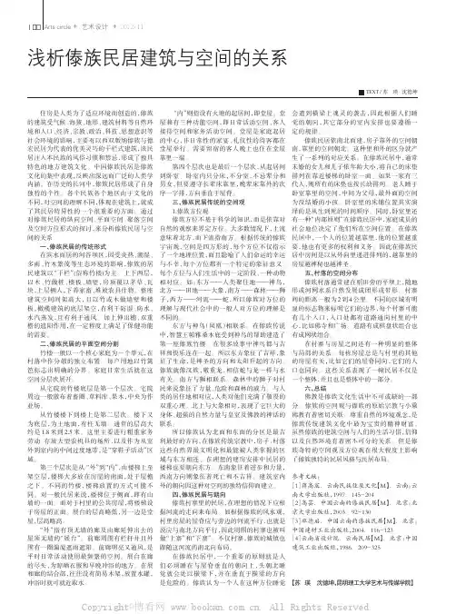 浅析傣族民居建筑与空间的关系