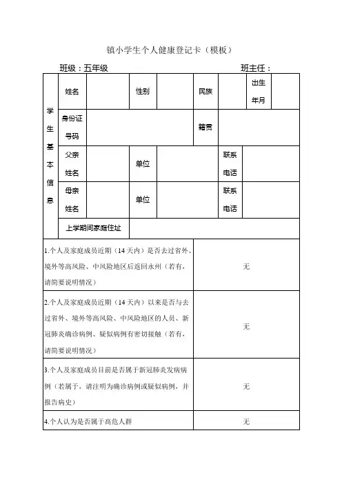 小学生个人健康登记卡