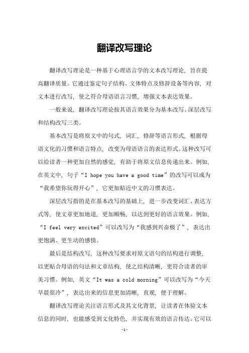 翻译改写理论