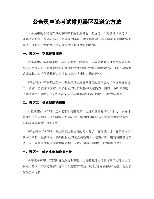 公务员申论考试常见误区及避免方法