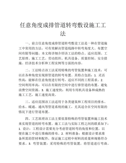 任意角度成排管道转弯敷设施工工法(2)