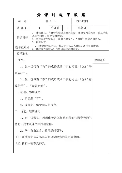 湘教版五年级语文下册教案(全册)