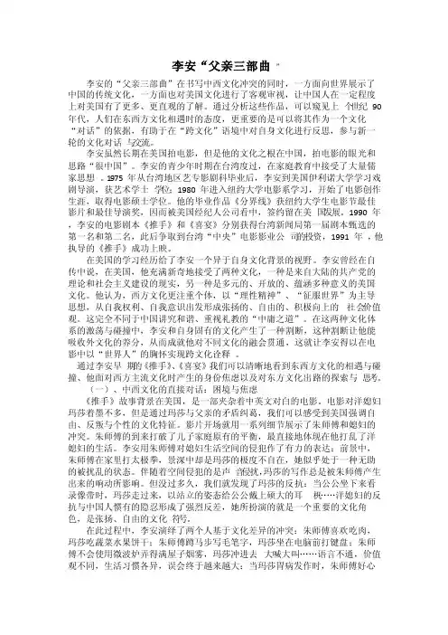 李安作品“三部曲”