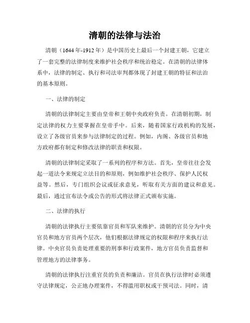 清朝的法律与法治