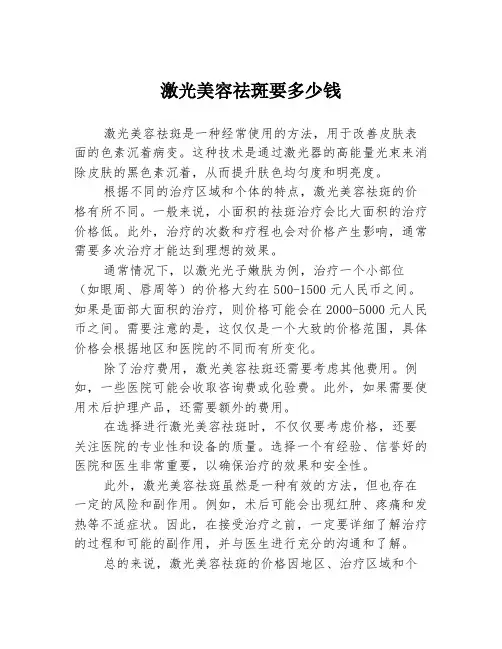 激光美容祛斑要多少钱