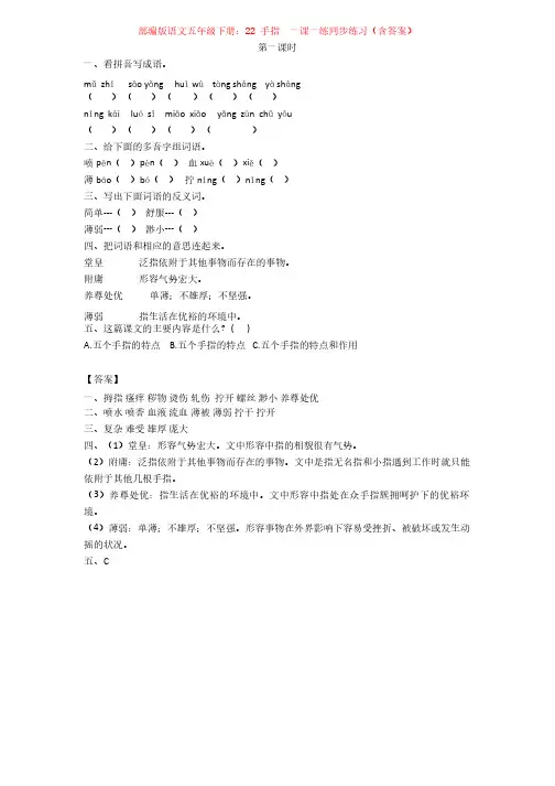 最新部编版语文五年级下册：22手指一课一练同步练习（含答案）【新教材】