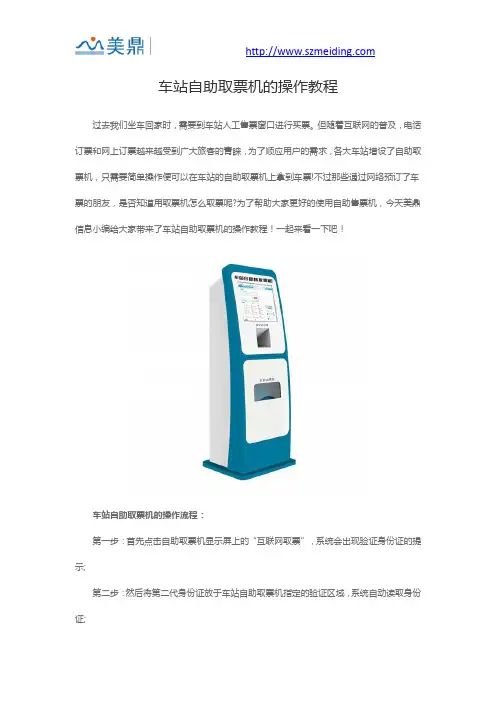 车站自助取票机的操作教程
