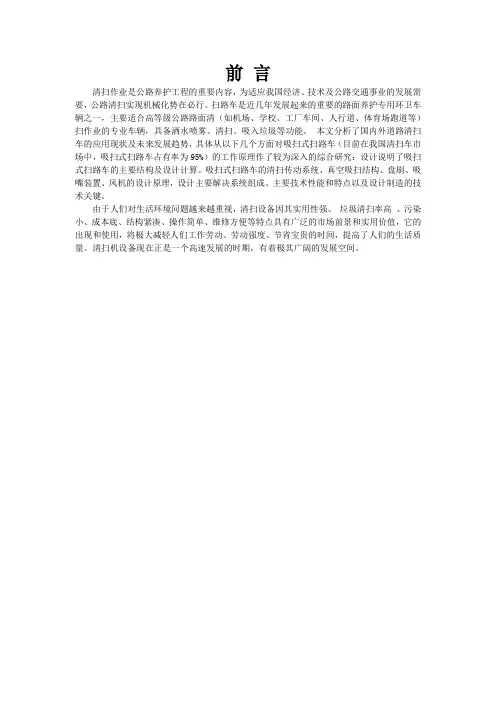 道路清扫机工作原理原理探究
