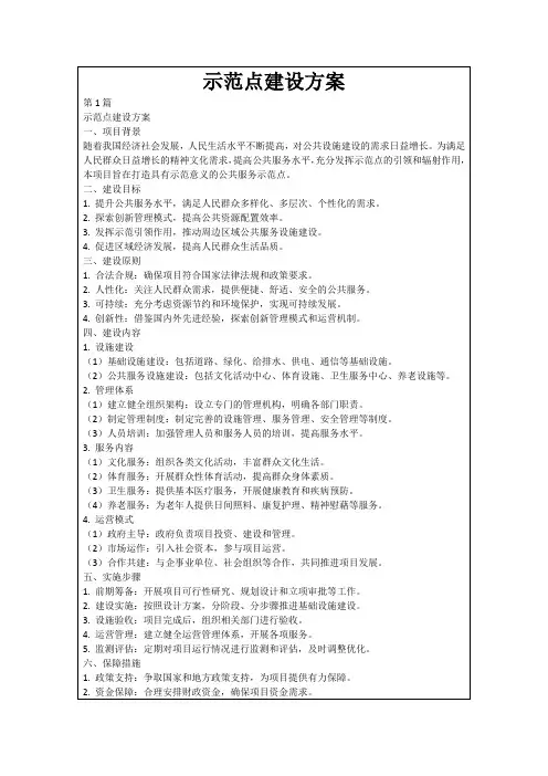 示范点建设方案
