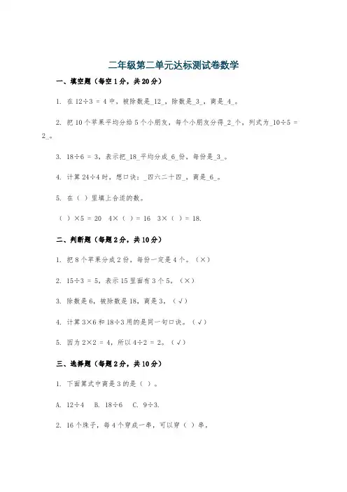 二年级第二单元达标测试卷数学