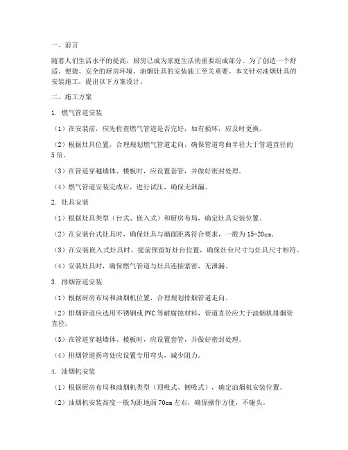 油烟灶具安装施工方案设计