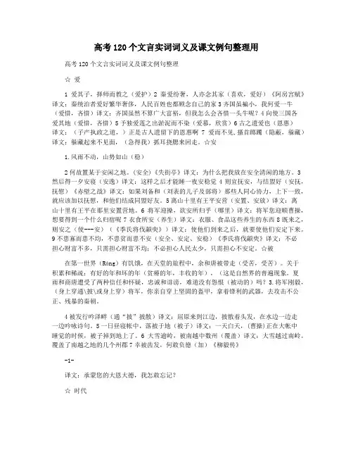高考120个文言实词词义及课文例句整理用