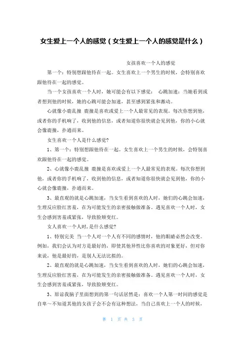 女生爱上一个人的感觉(女生爱上一个人的感觉是什么)