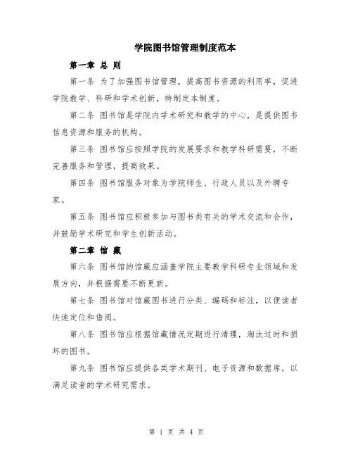 学院图书馆管理制度范本