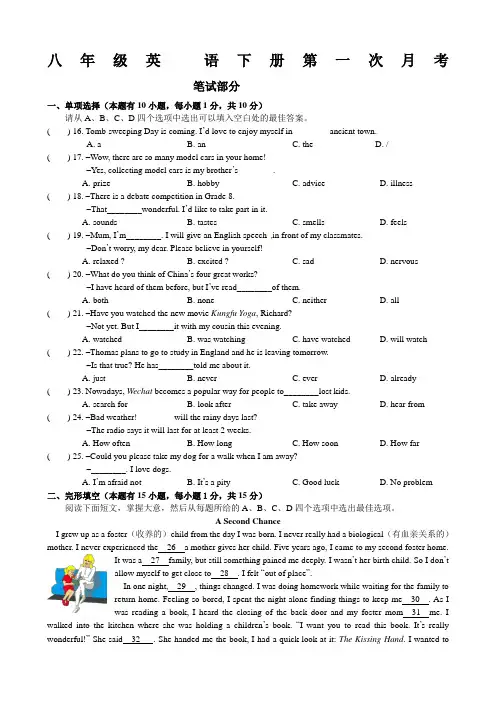 学八级下学期第一次月考英语试题