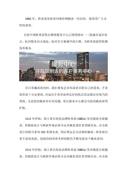 杭州欧米茄腕表服务中心在哪