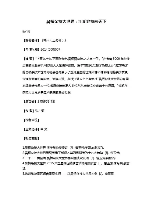 吴桥杂技大世界:江湖绝技闯天下