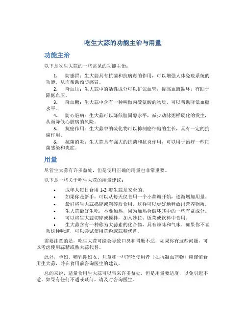 吃生大蒜的功能主治与用量