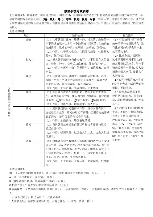六年级 下册语文复习试题 - 修辞手法专项训练  人教部编版(含答案)