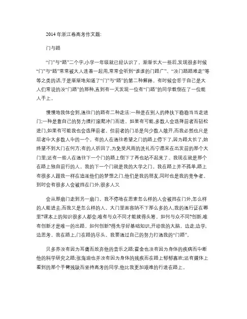 2014年浙江卷高考作文题：门与路