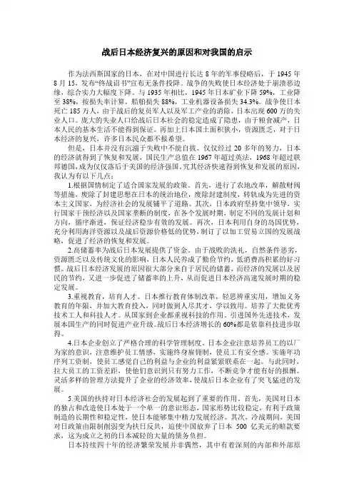 战后日本经济复兴的原因和对我国的启示
