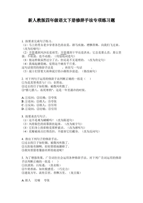 新人教版四年级语文下册修辞手法专项练习题