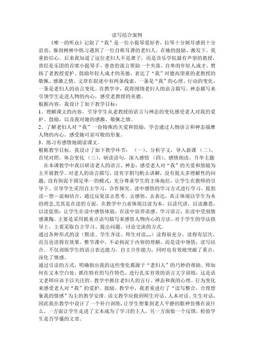 读写结合案例