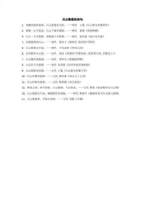 白云悠悠的诗句