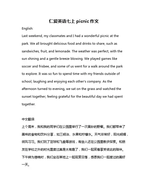 仁爱英语七上picnic作文