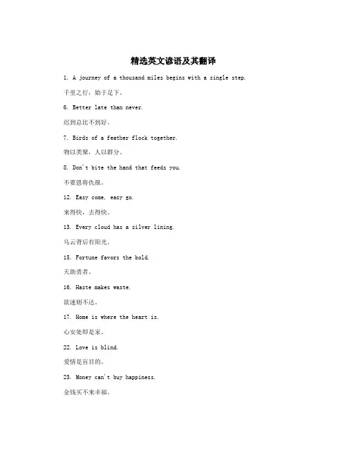精选英文谚语及其翻译