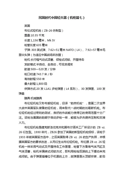 民国时代中国轻兵器（机枪篇七）